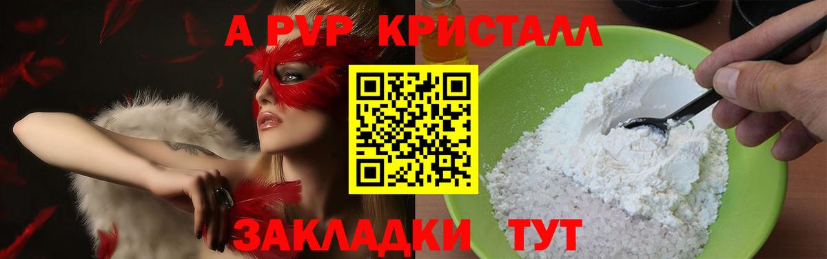 Alpha-PVP Crystall Качканар