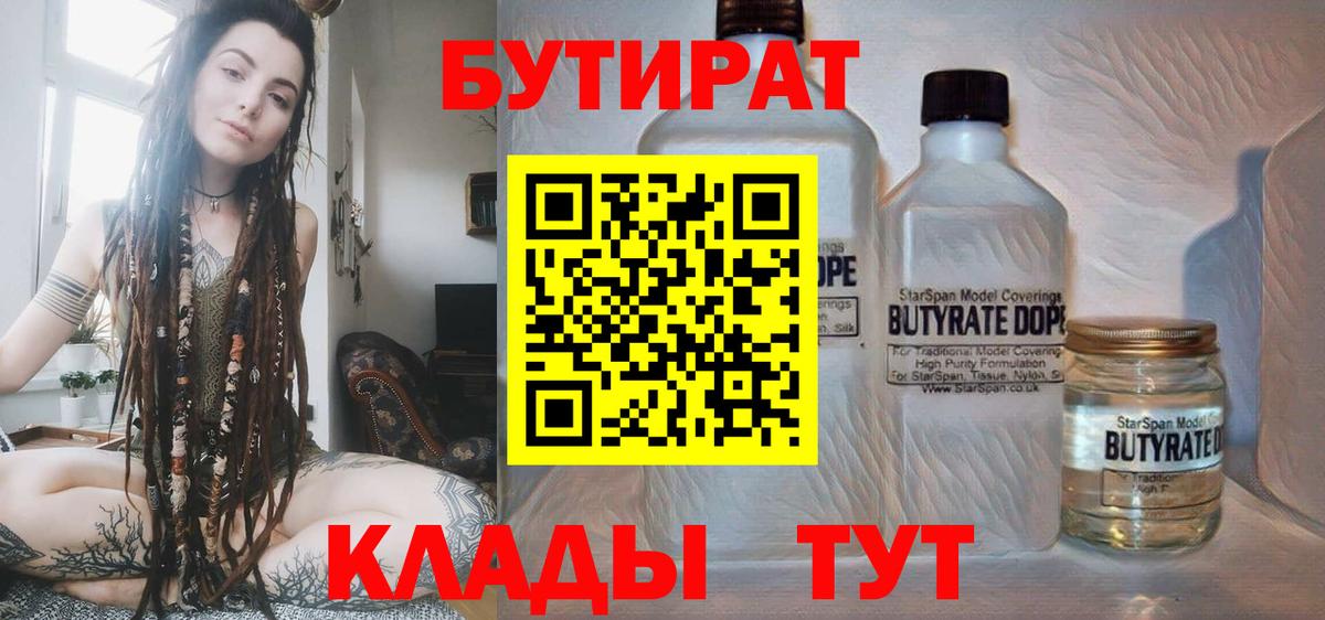 БУТИРАТ  Бутират GHB  Вход с VPN  Качканар 