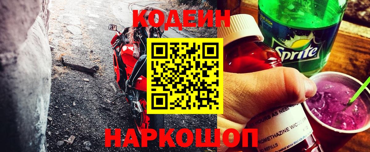Качканар  Кодеиновый сироп Lean напиток Lean (лин)  Вход с VPN  Кодеин напиток Lean (лин) 