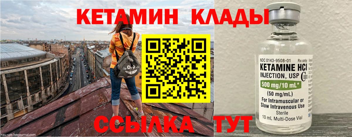 Кетамин VHQ  Вход с VPN  КЕТАМИН VHQ  Качканар 