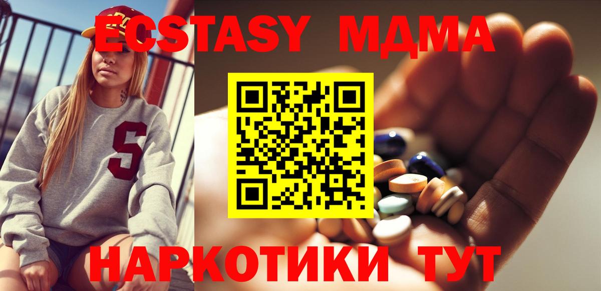 МДМА VHQ  Вход с VPN  МДМА crystal  Качканар 