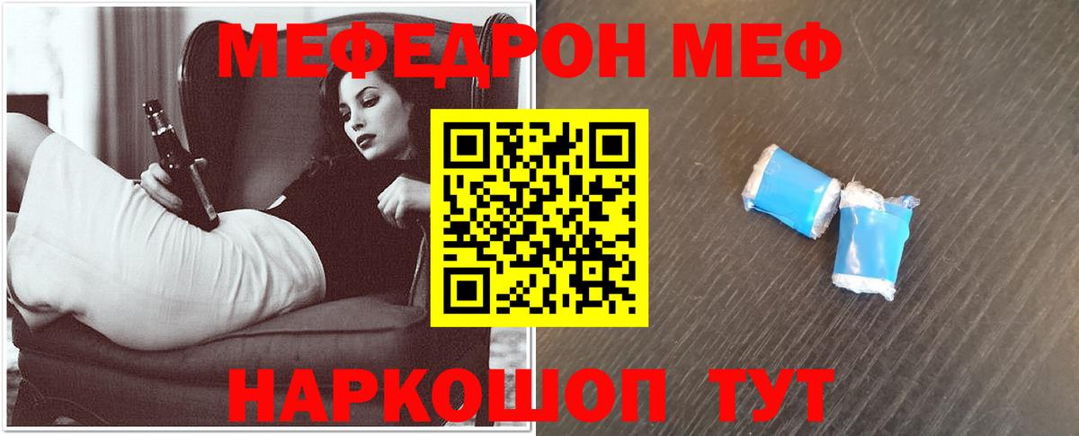 Меф mephedrone  МЯУ-МЯУ  Качканар  Вход с VPN 